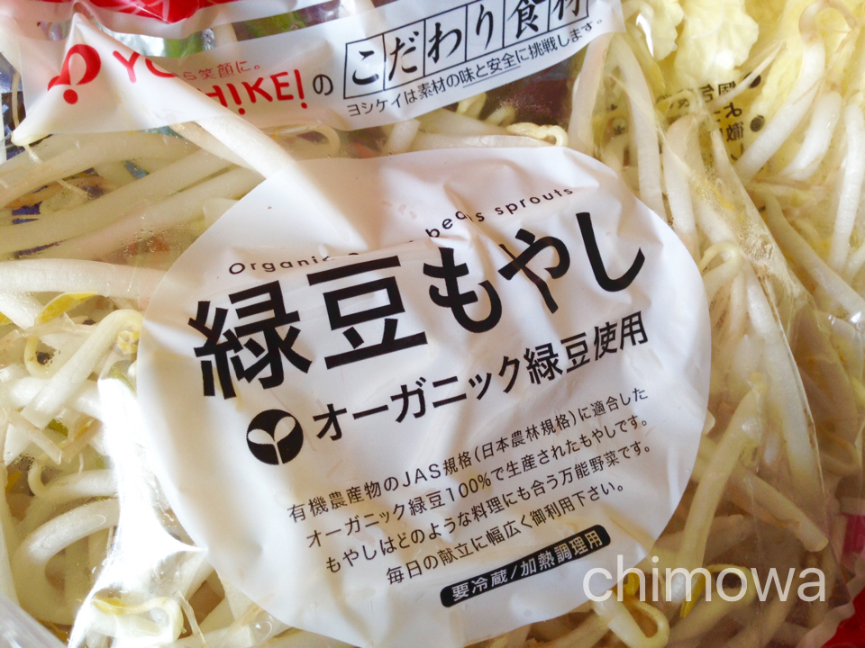 夕食宅配ヨシケイのオーガニック緑豆使用のもやしの写真（画像）