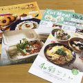 夕食宅配ヨシケイ2018年10月22日週用カタログ3冊、チラシ1枚の写真